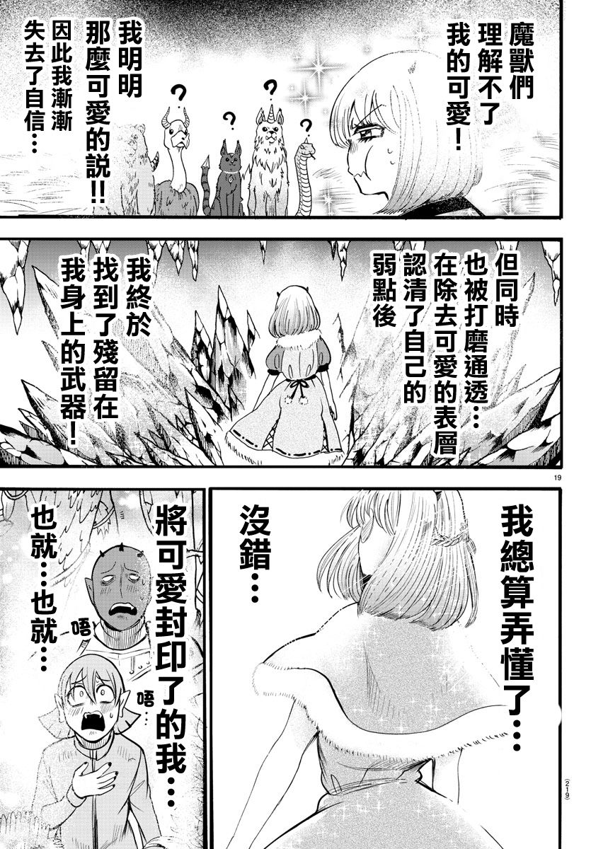 《入间同学入魔了》漫画最新章节第104话免费下拉式在线观看章节第【18】张图片