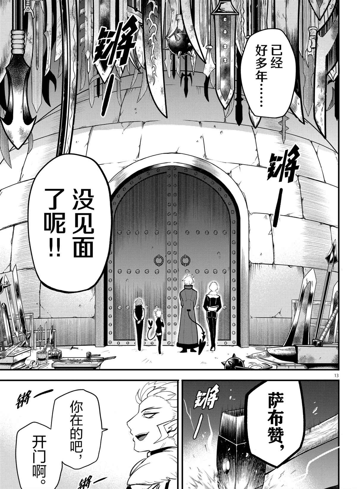 《入间同学入魔了》漫画最新章节第206话 试看版免费下拉式在线观看章节第【13】张图片