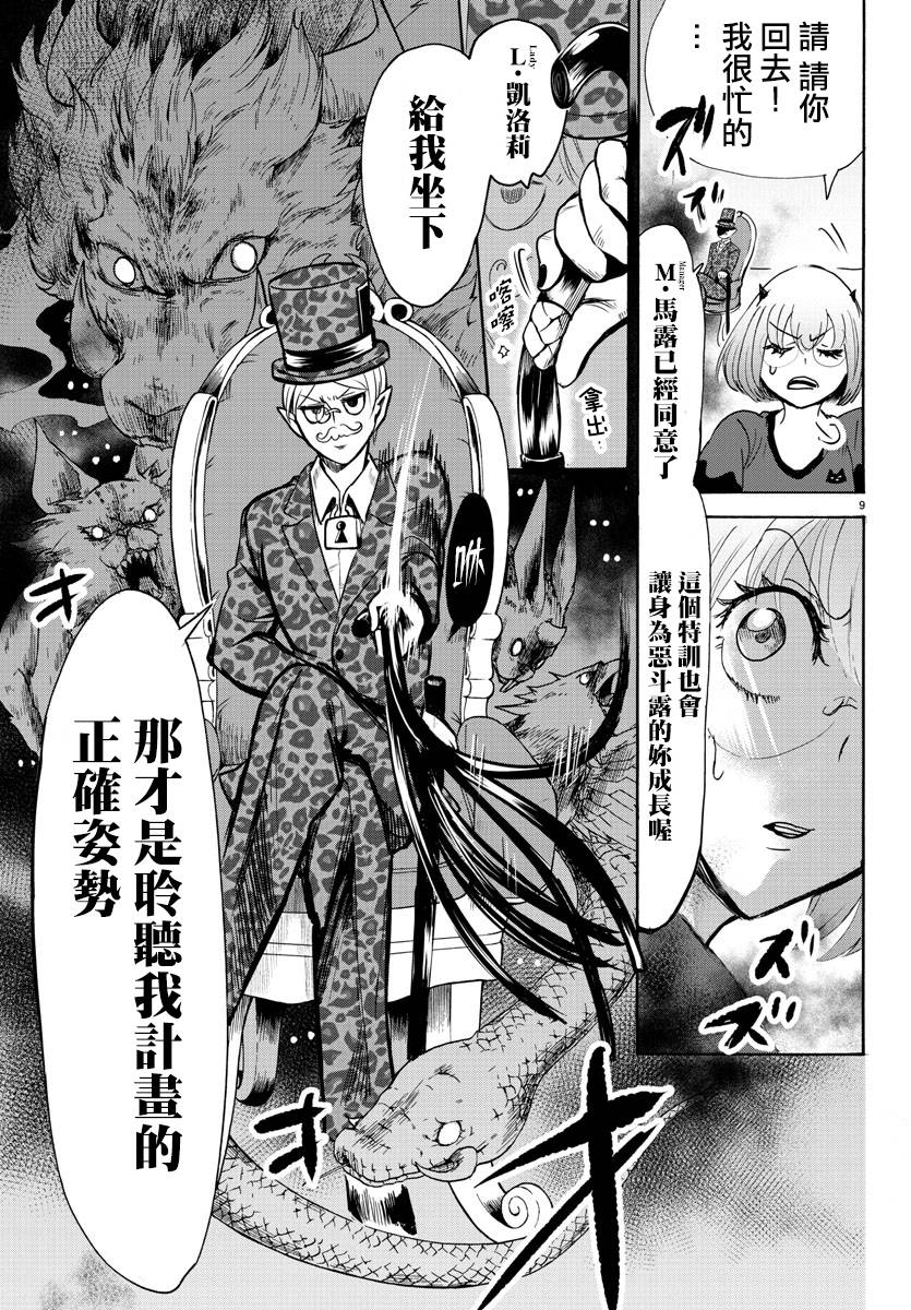 《入间同学入魔了》漫画最新章节第96话免费下拉式在线观看章节第【9】张图片