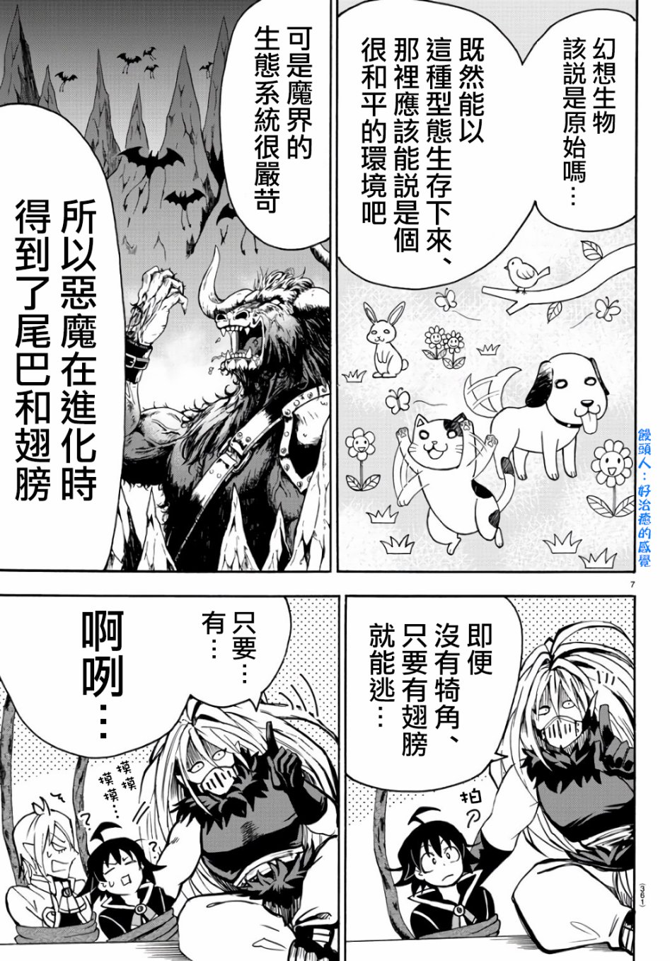 《入间同学入魔了》漫画最新章节第63话免费下拉式在线观看章节第【7】张图片