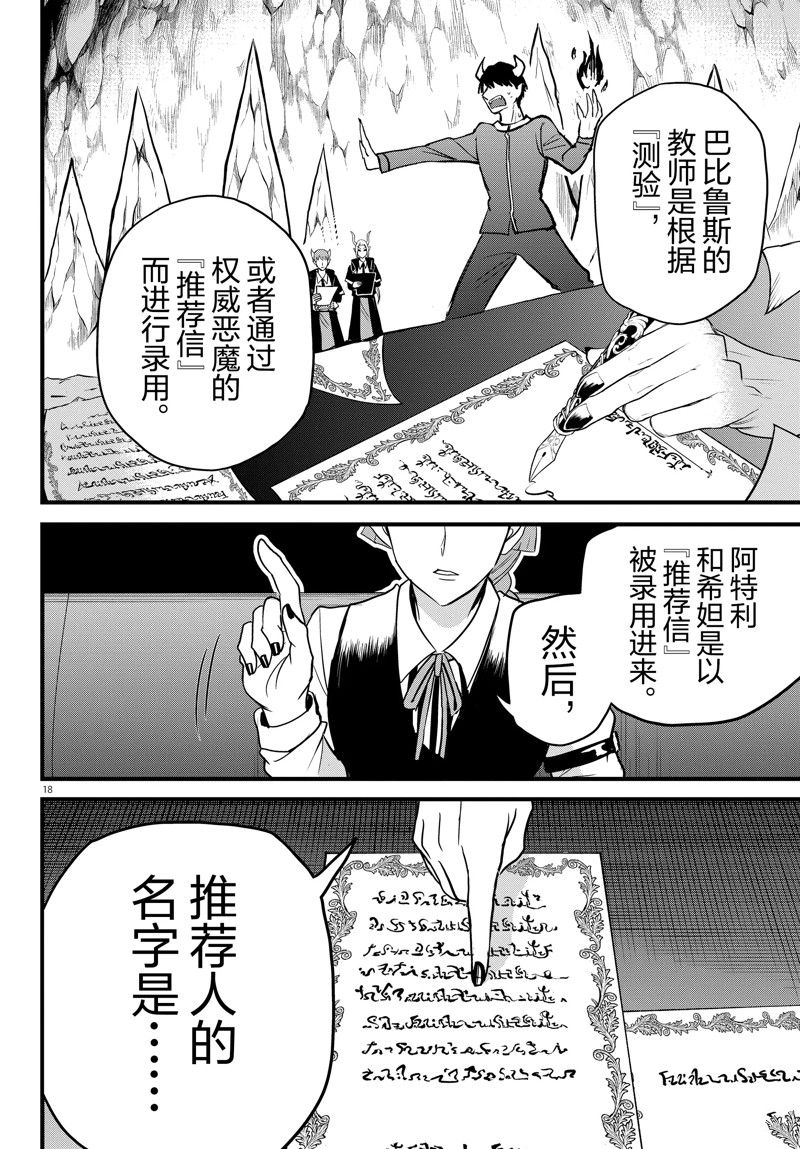 《入间同学入魔了》漫画最新章节第275话 试看版免费下拉式在线观看章节第【18】张图片