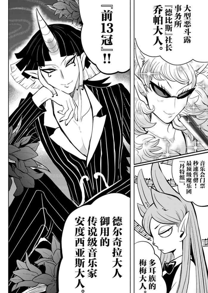 《入间同学入魔了》漫画最新章节第161话 试看版免费下拉式在线观看章节第【4】张图片