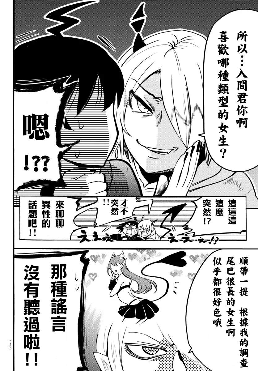 《入间同学入魔了》漫画最新章节第144话 恶友免费下拉式在线观看章节第【9】张图片