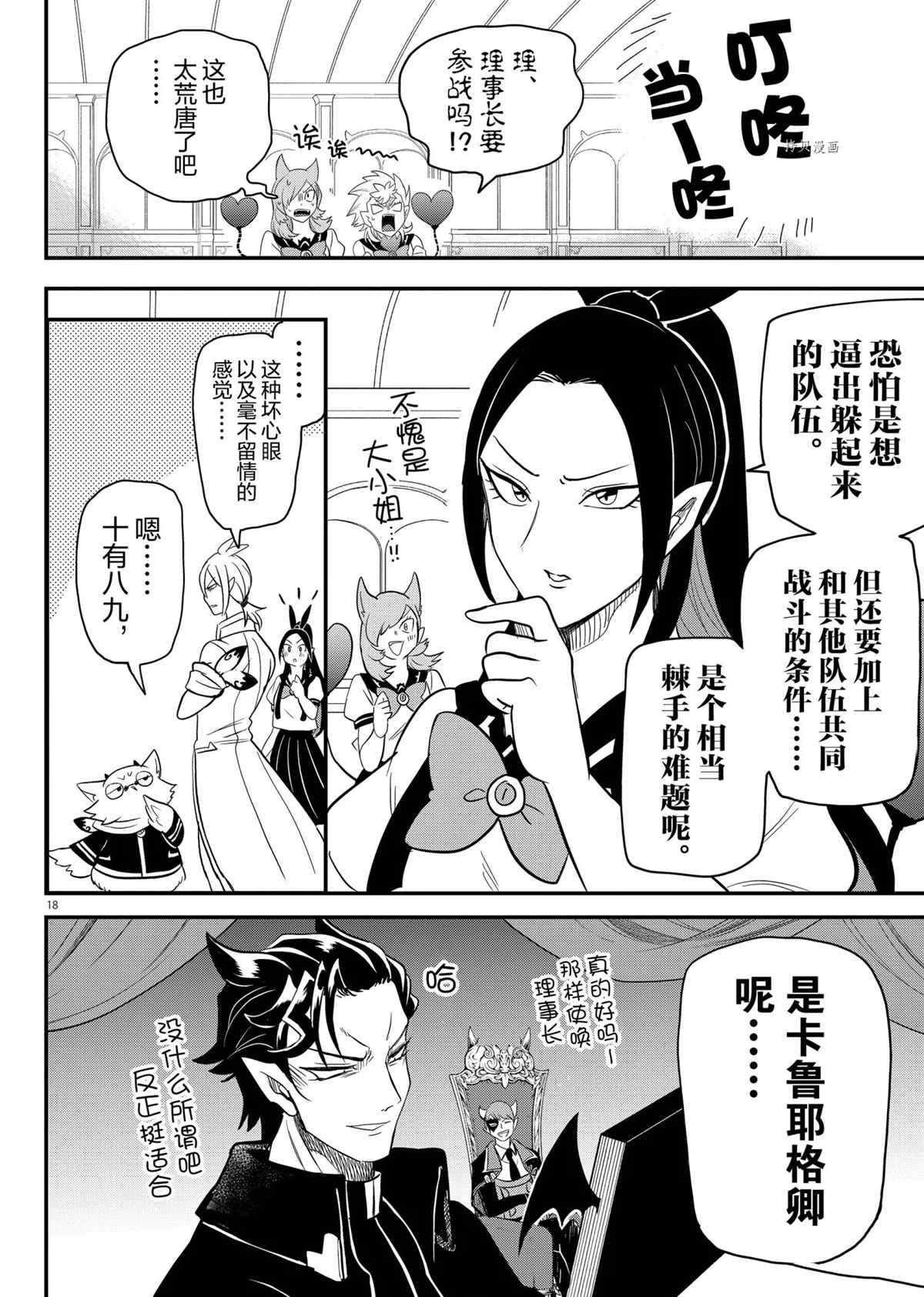 《入间同学入魔了》漫画最新章节第236话 试看版免费下拉式在线观看章节第【18】张图片