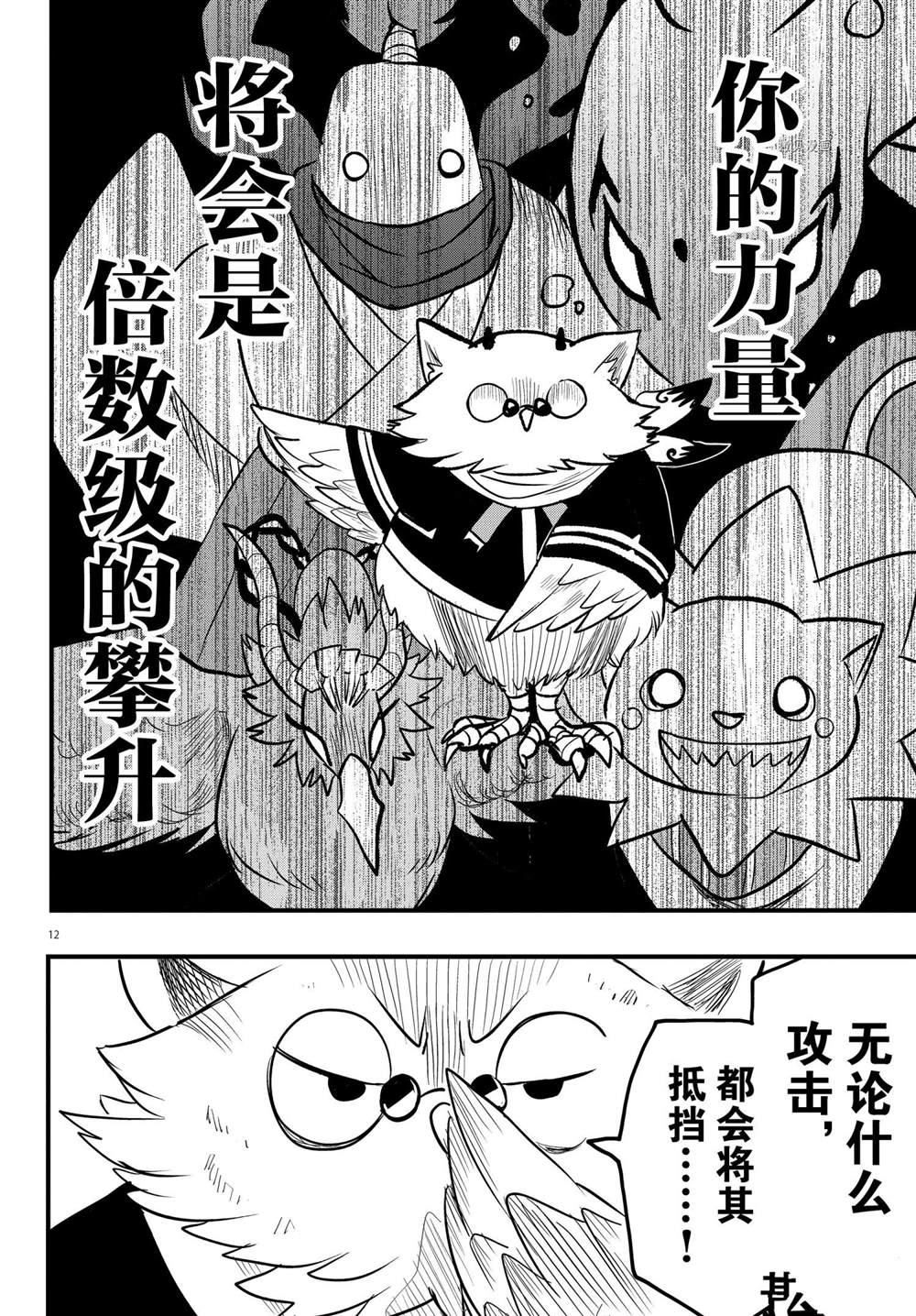 《入间同学入魔了》漫画最新章节第239话 试看版免费下拉式在线观看章节第【12】张图片