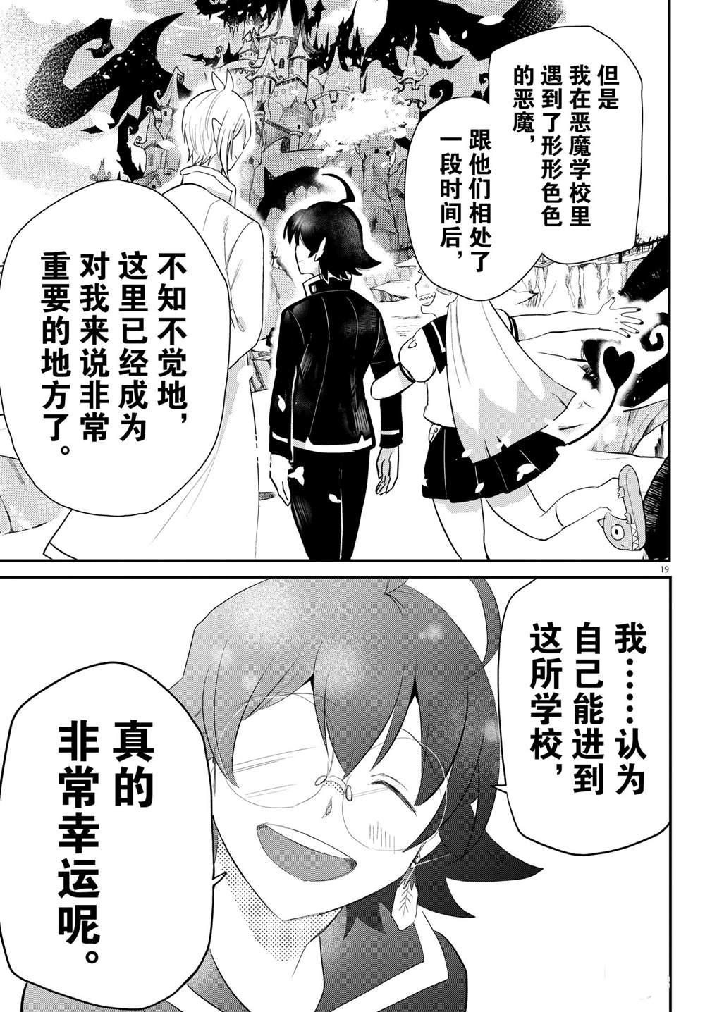 《入间同学入魔了》漫画最新章节第214话 试看版免费下拉式在线观看章节第【22】张图片