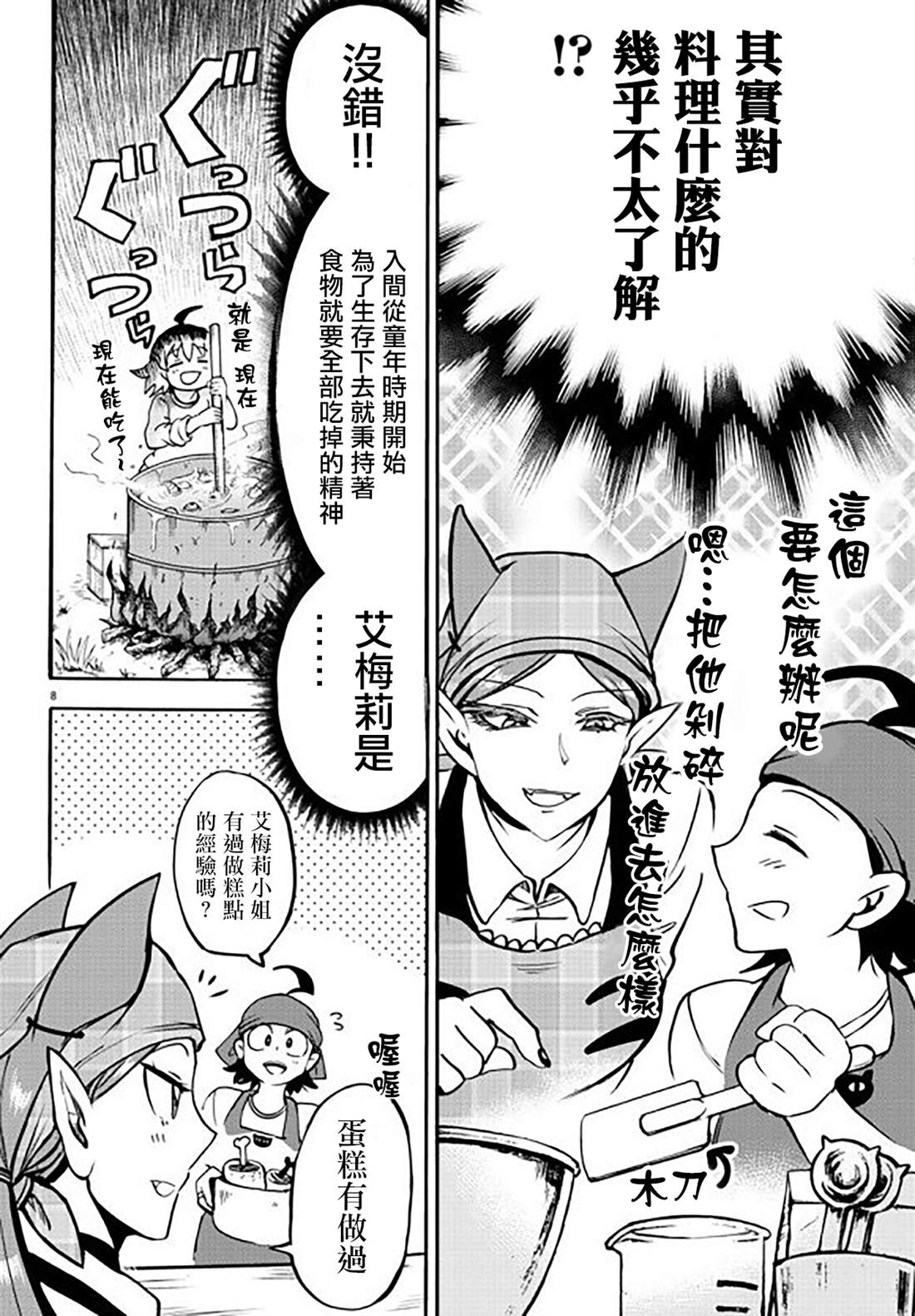 《入间同学入魔了》漫画最新章节第143话 真心免费下拉式在线观看章节第【9】张图片