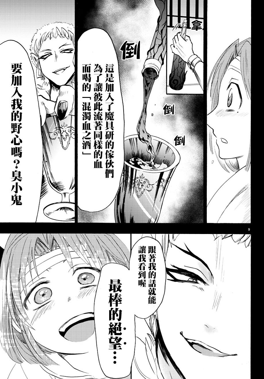 《入间同学入魔了》漫画最新章节第33话免费下拉式在线观看章节第【9】张图片