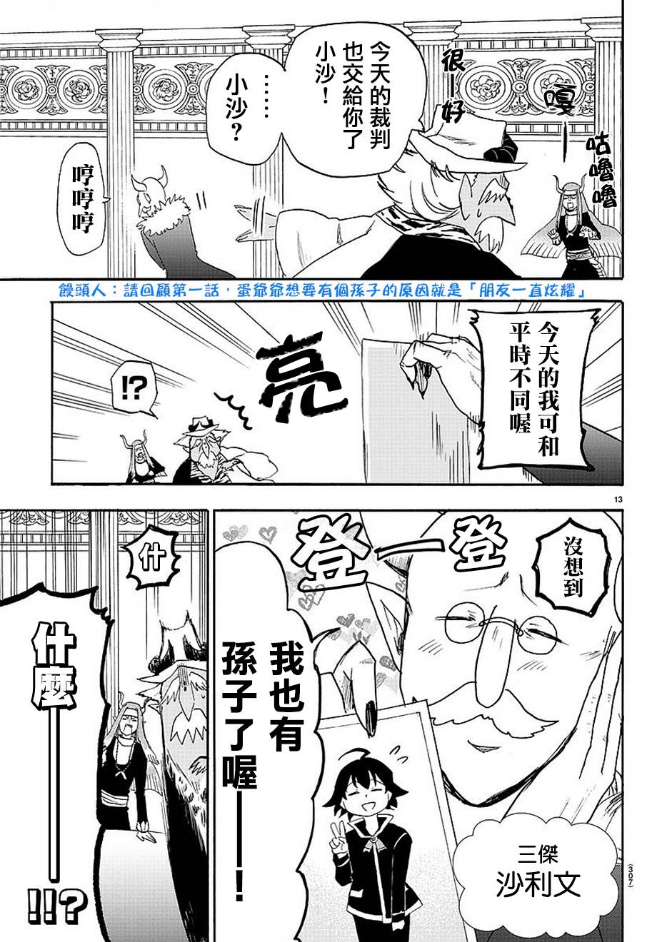 《入间同学入魔了》漫画最新章节第23话免费下拉式在线观看章节第【12】张图片