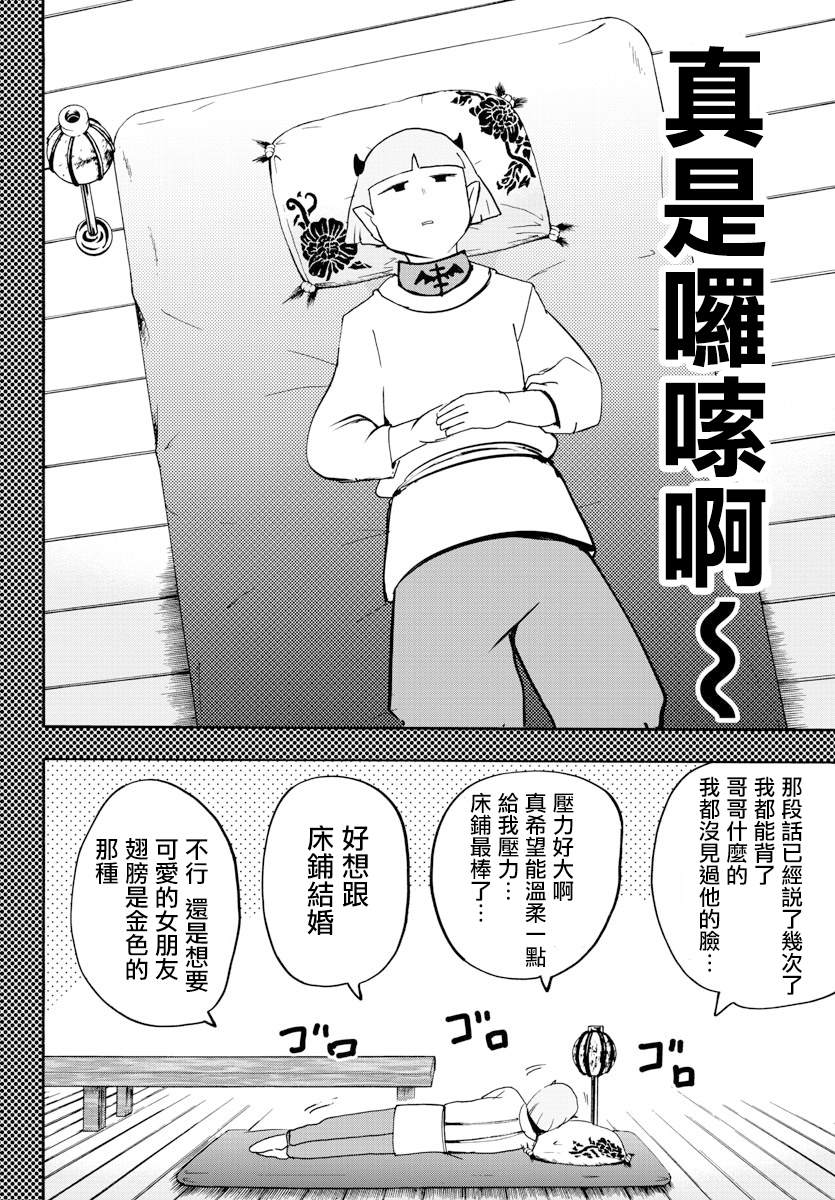 《入间同学入魔了》漫画最新章节第149话 妖精的声音免费下拉式在线观看章节第【10】张图片