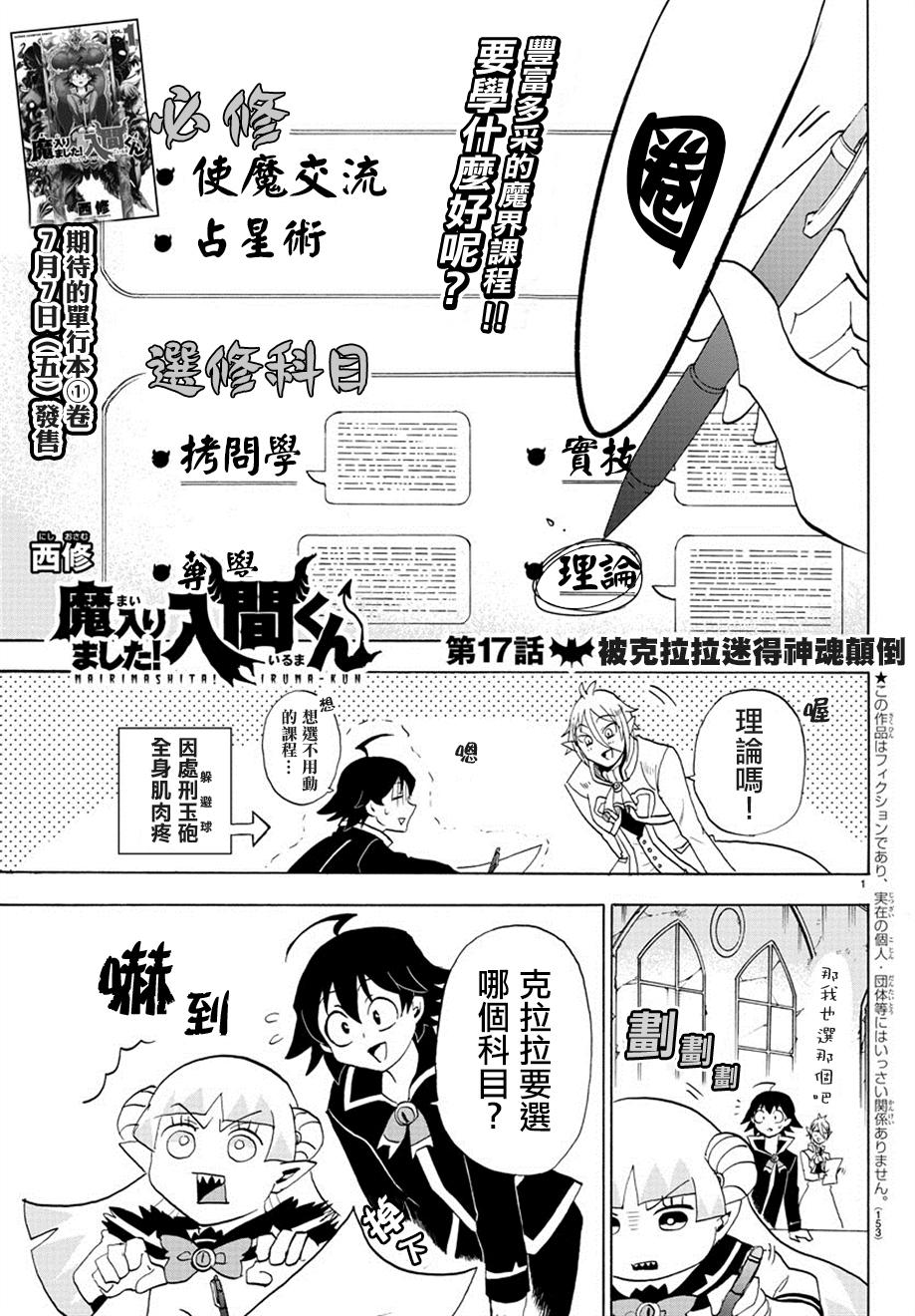 《入间同学入魔了》漫画最新章节第17话免费下拉式在线观看章节第【1】张图片