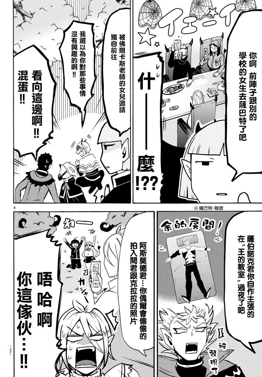 《入间同学入魔了》漫画最新章节第151话 13人的挑战免费下拉式在线观看章节第【9】张图片