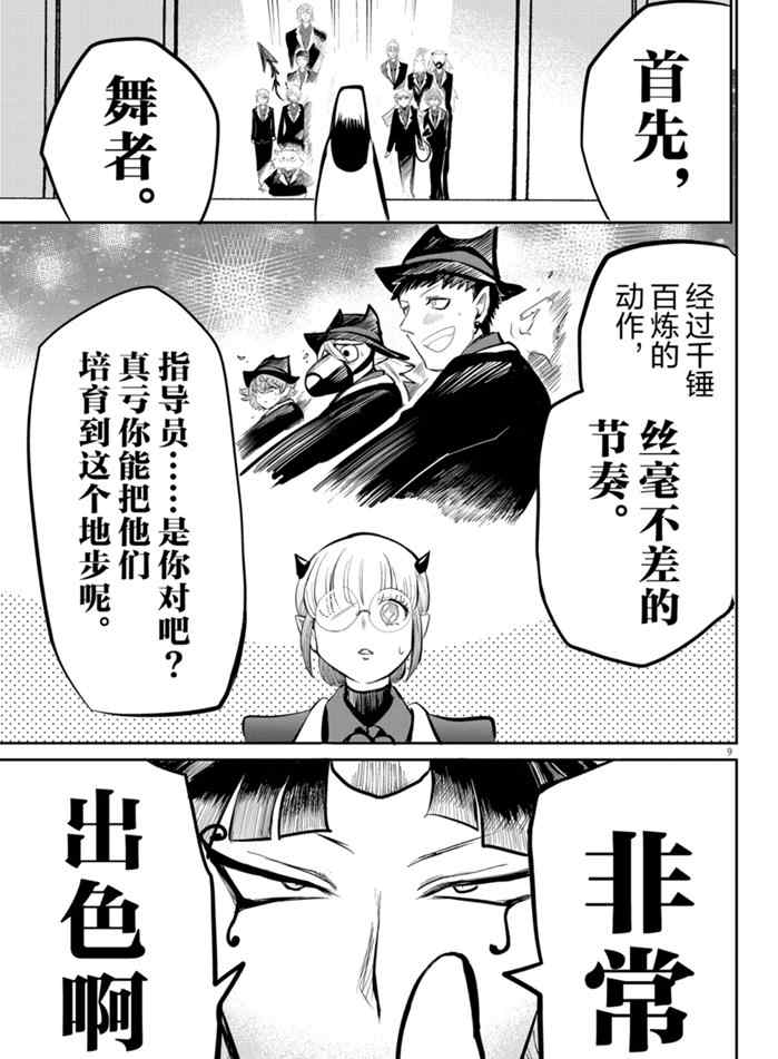 《入间同学入魔了》漫画最新章节第169话 试看版免费下拉式在线观看章节第【9】张图片