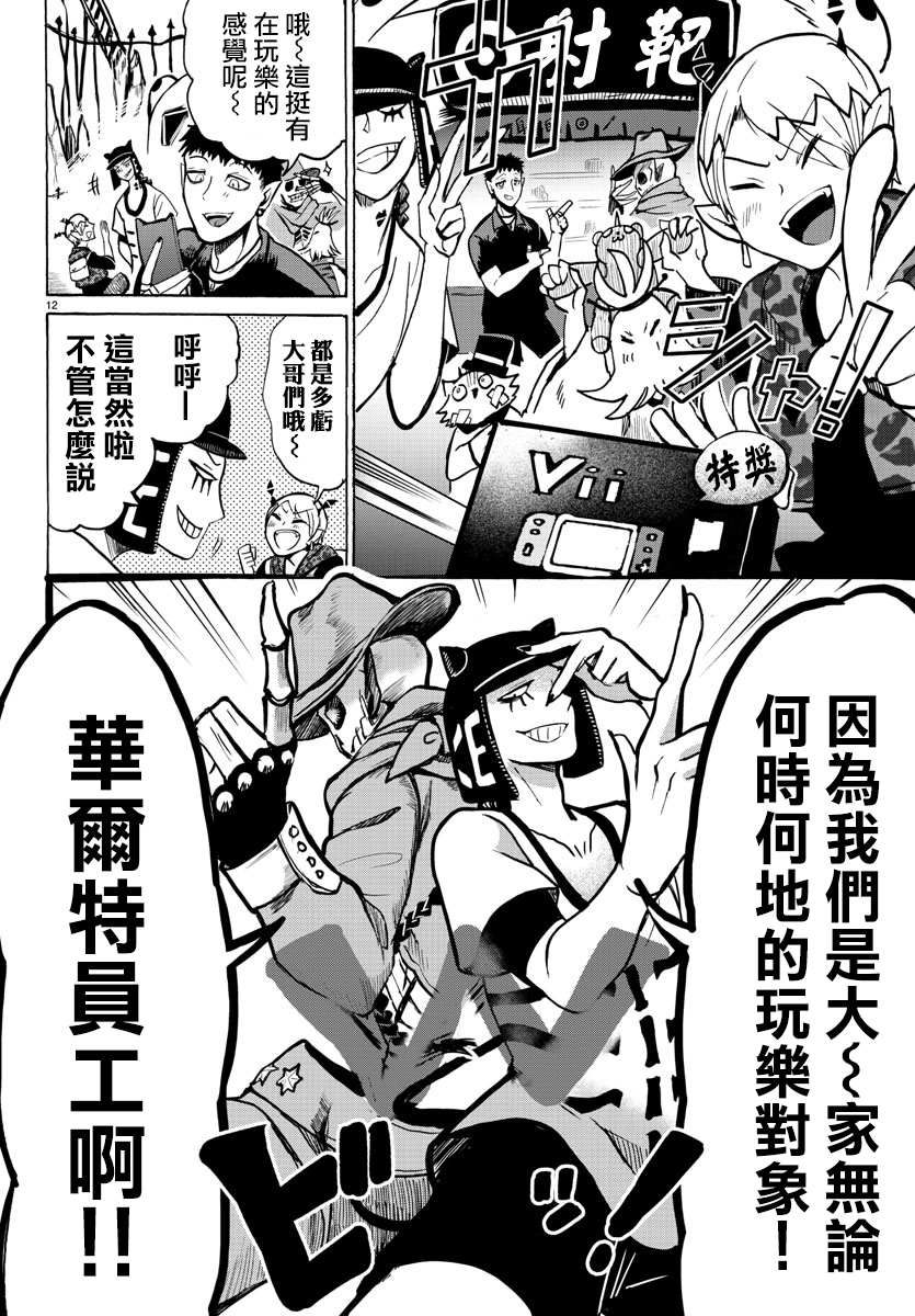 《入间同学入魔了》漫画最新章节第71话免费下拉式在线观看章节第【12】张图片