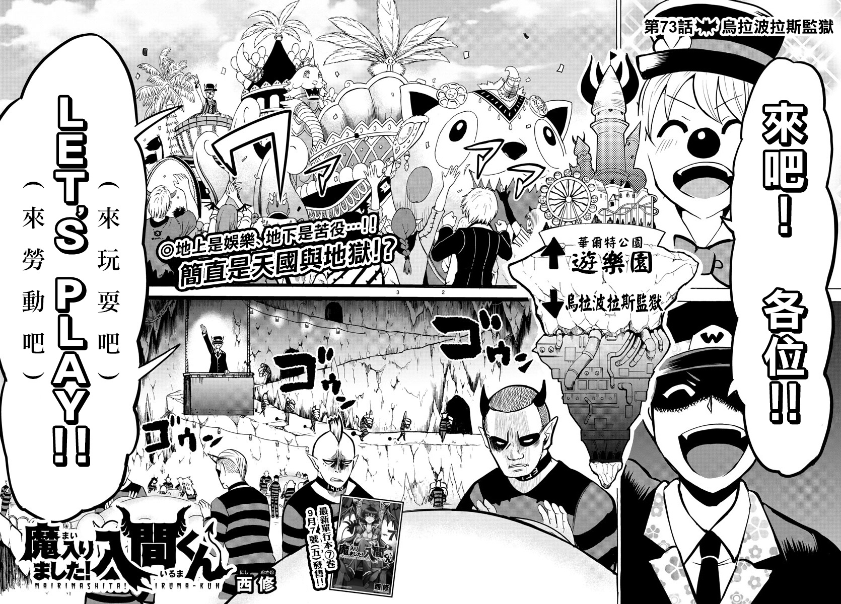 《入间同学入魔了》漫画最新章节第73话免费下拉式在线观看章节第【2】张图片