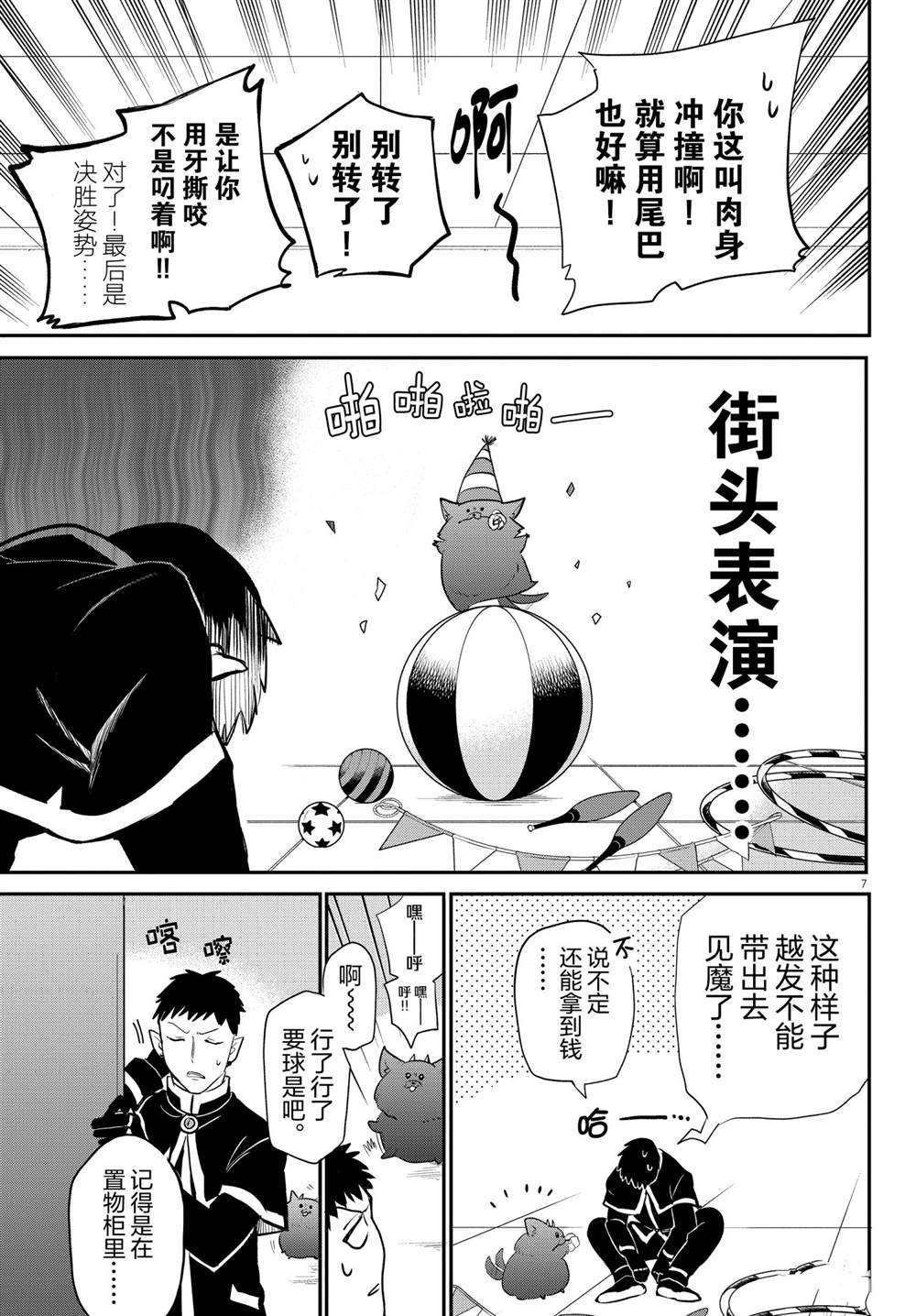 《入间同学入魔了》漫画最新章节第210话 试看版免费下拉式在线观看章节第【7】张图片