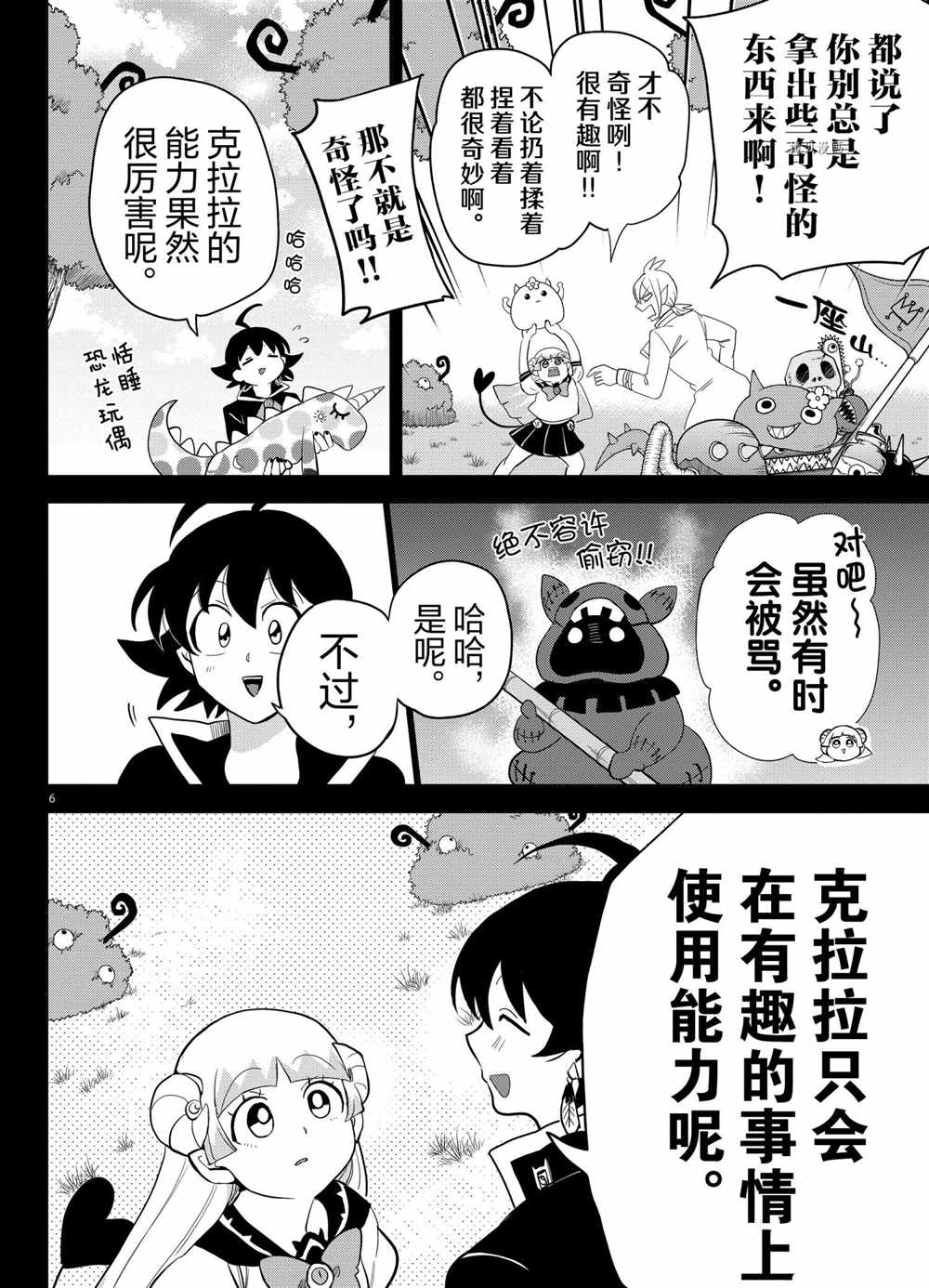 《入间同学入魔了》漫画最新章节第228话 试看版免费下拉式在线观看章节第【6】张图片