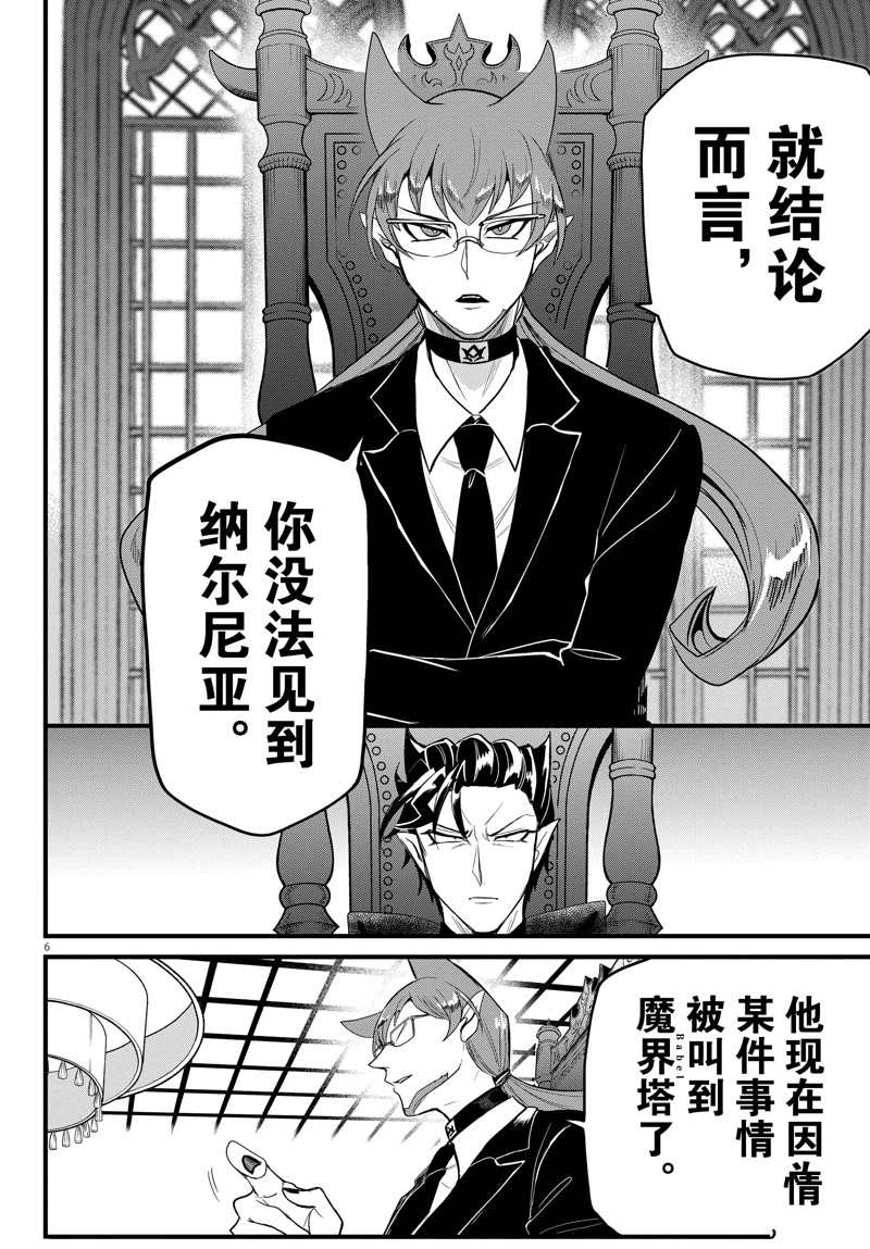 《入间同学入魔了》漫画最新章节第280话 试看版免费下拉式在线观看章节第【7】张图片