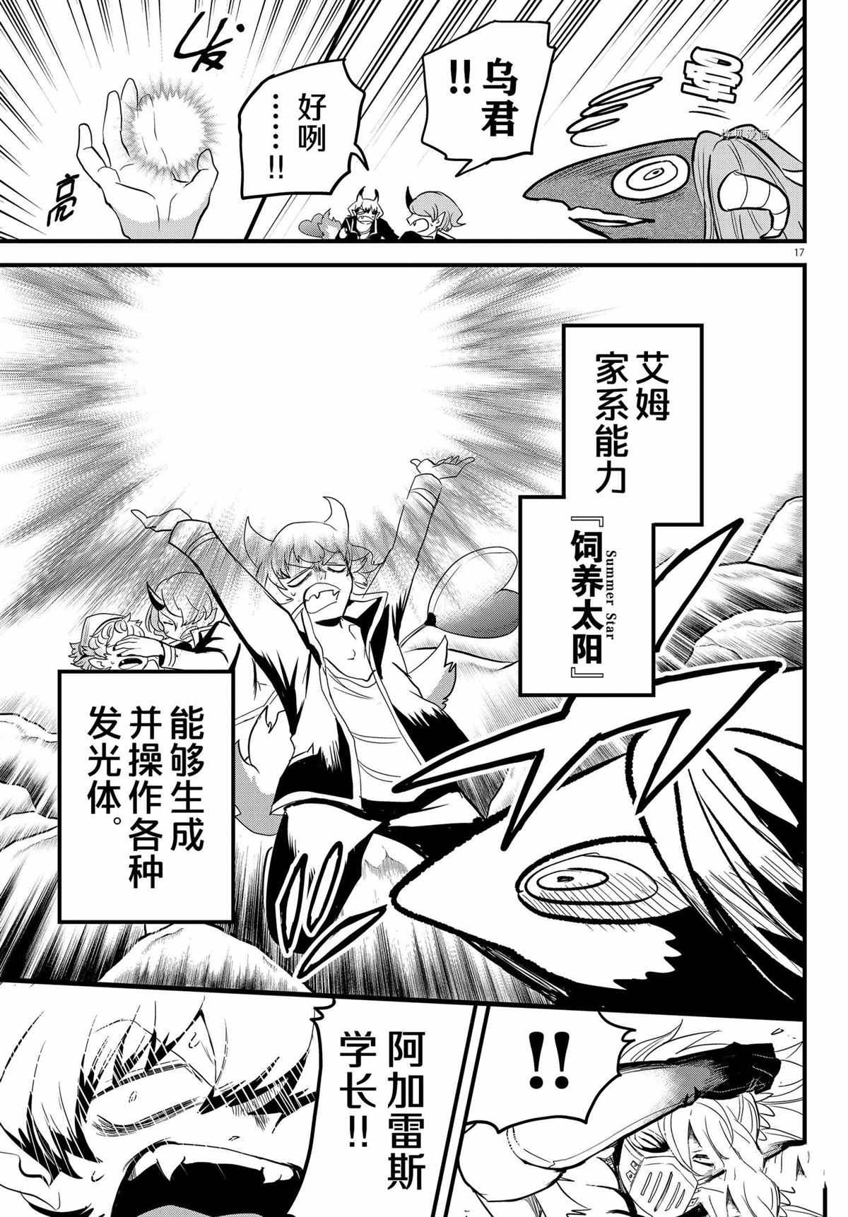 《入间同学入魔了》漫画最新章节第251话 试看版免费下拉式在线观看章节第【17】张图片