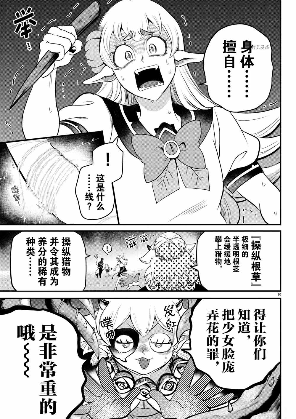 《入间同学入魔了》漫画最新章节第228话 试看版免费下拉式在线观看章节第【19】张图片