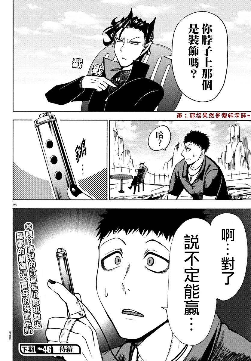 《入间同学入魔了》漫画最新章节第78话免费下拉式在线观看章节第【19】张图片