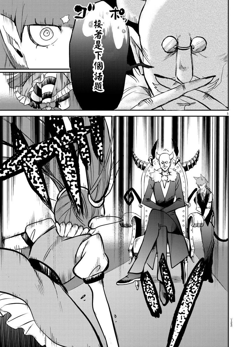 《入间同学入魔了》漫画最新章节第146话 魔界的动荡免费下拉式在线观看章节第【6】张图片