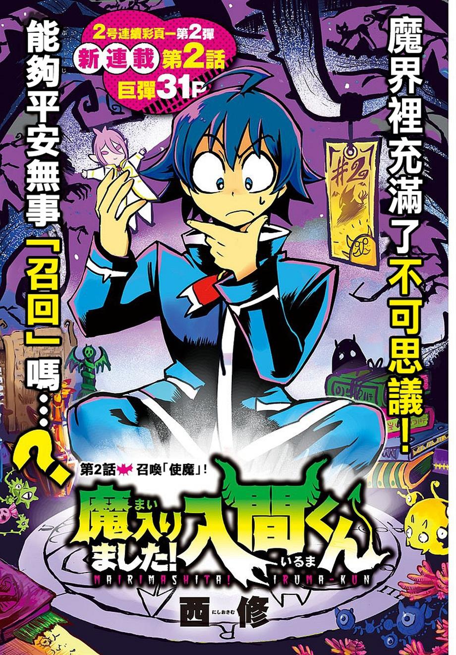 《入间同学入魔了》漫画最新章节第2话免费下拉式在线观看章节第【1】张图片