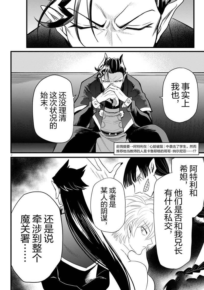 《入间同学入魔了》漫画最新章节第276话 试看版免费下拉式在线观看章节第【2】张图片