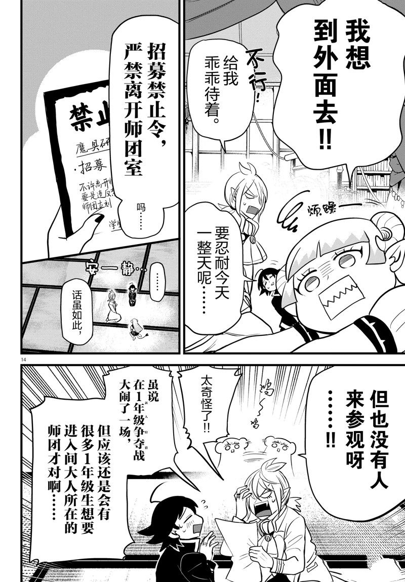 《入间同学入魔了》漫画最新章节第283话 试看版免费下拉式在线观看章节第【14】张图片