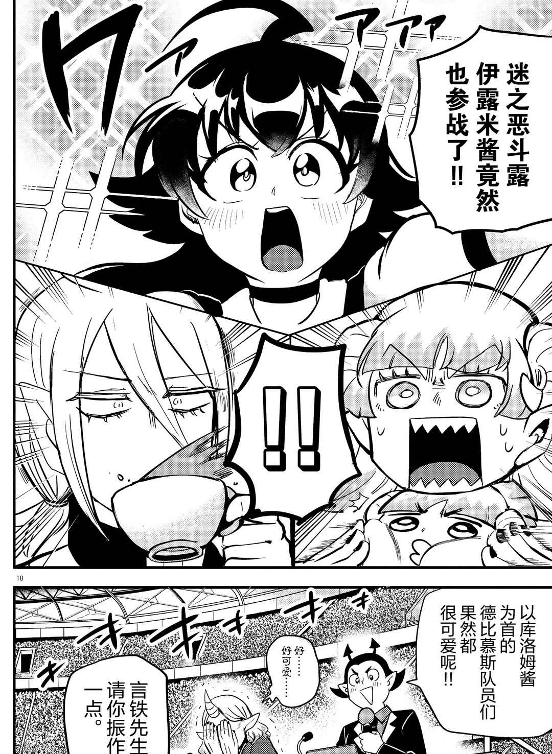 《入间同学入魔了》漫画最新章节第186话 试看版免费下拉式在线观看章节第【18】张图片