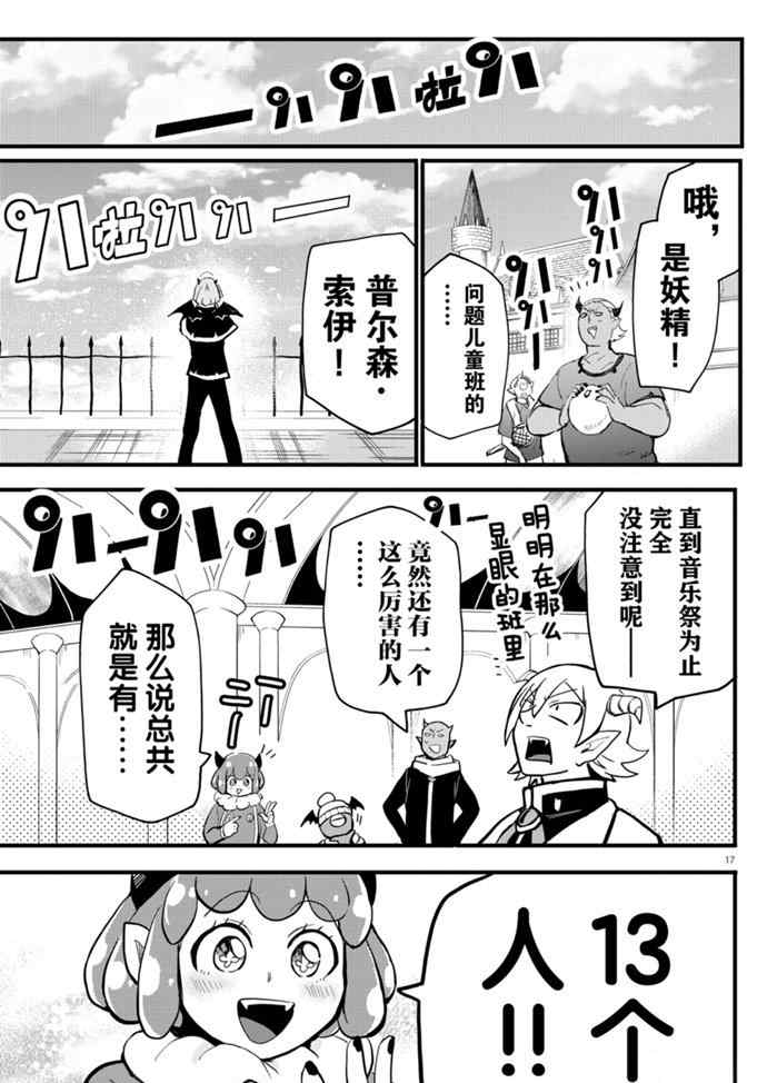 《入间同学入魔了》漫画最新章节第172话 试看版免费下拉式在线观看章节第【17】张图片