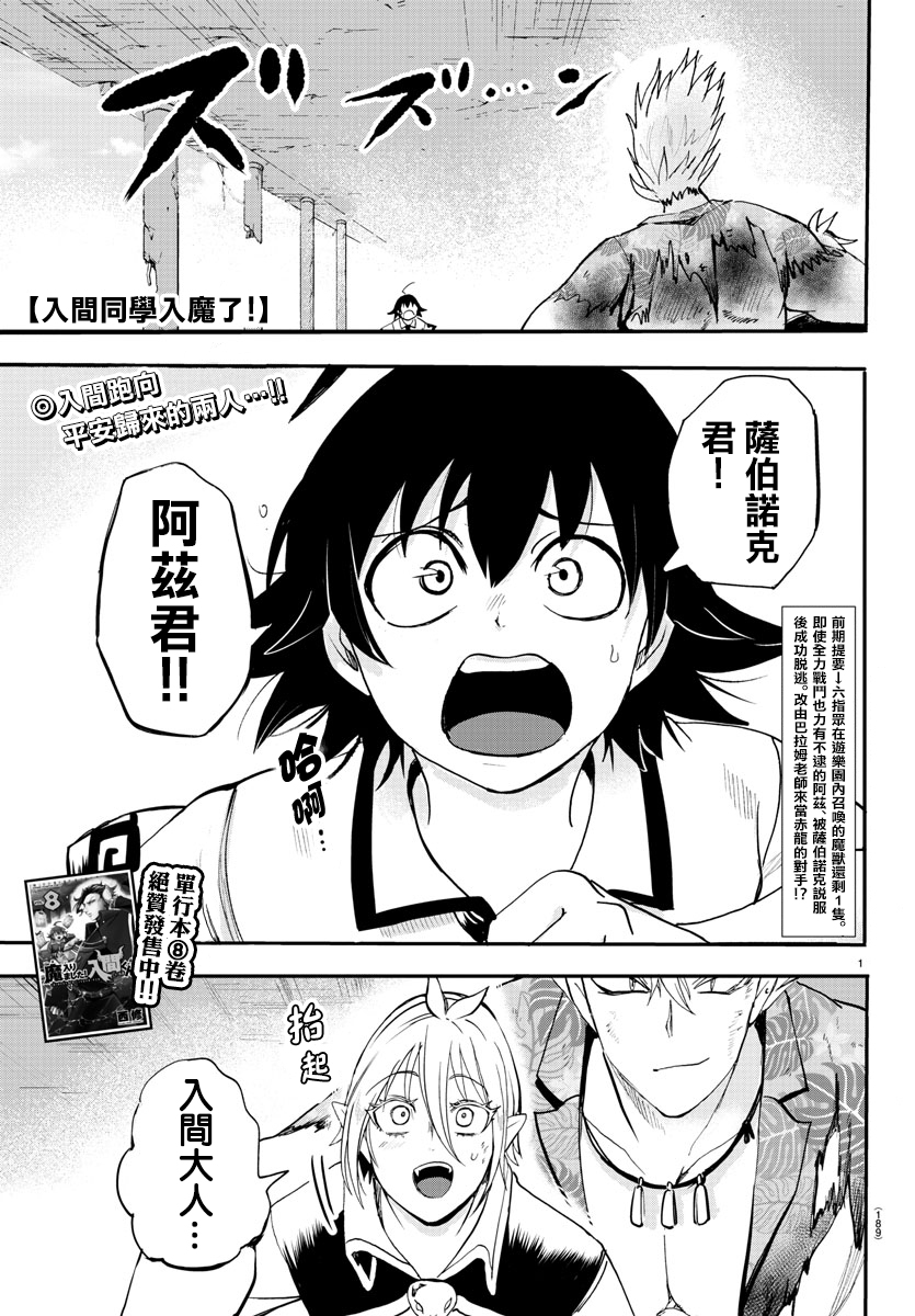 《入间同学入魔了》漫画最新章节第84话免费下拉式在线观看章节第【1】张图片