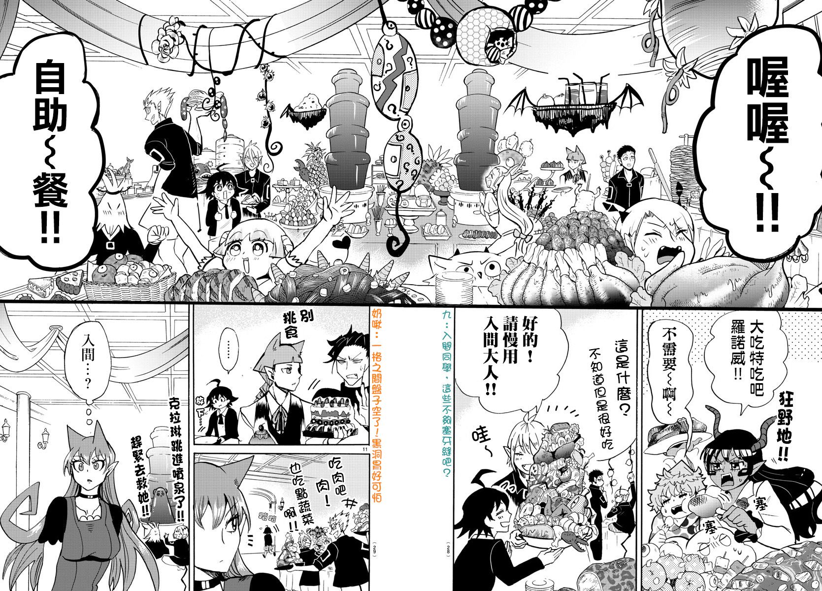 《入间同学入魔了》漫画最新章节第88话免费下拉式在线观看章节第【11】张图片