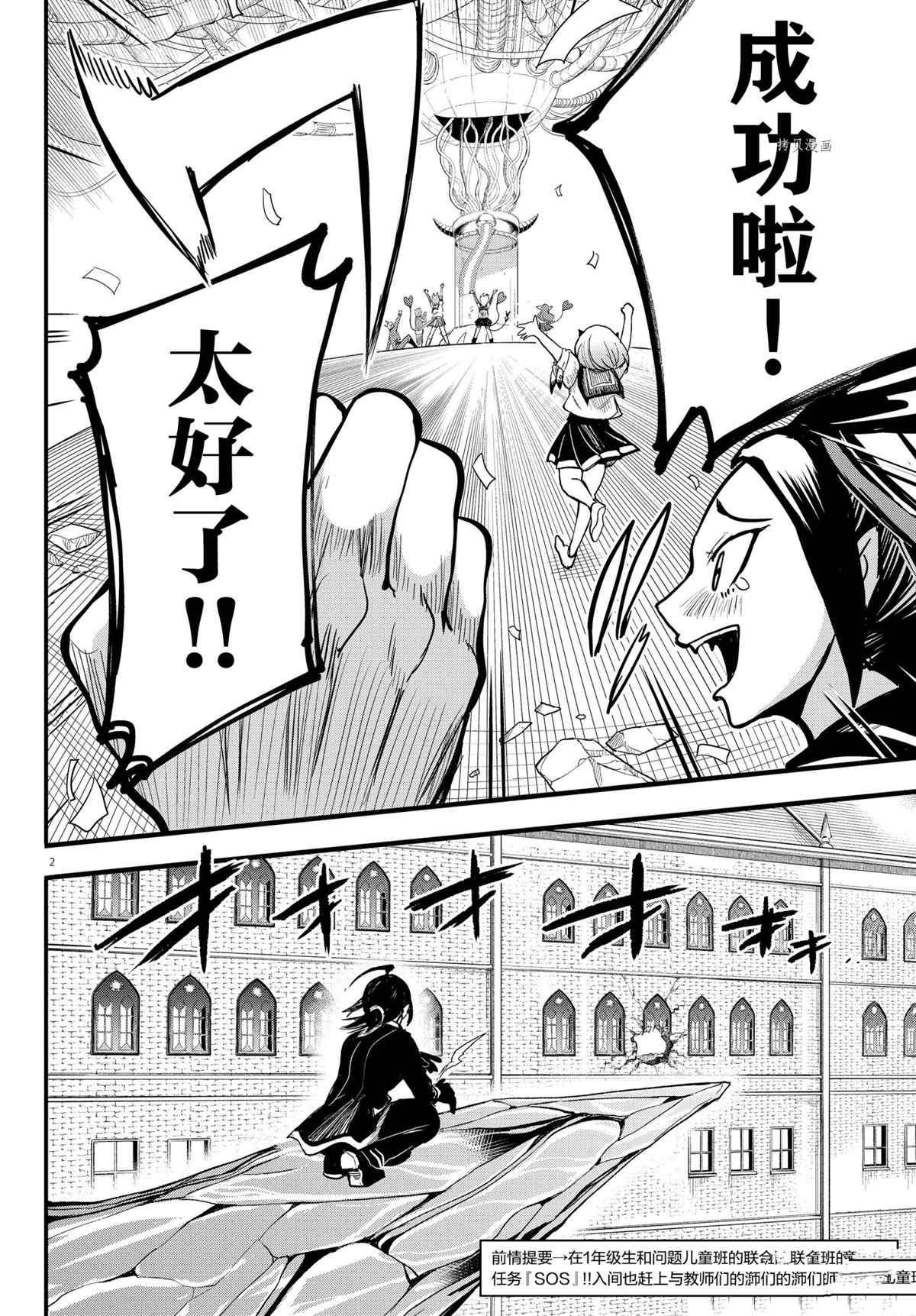 《入间同学入魔了》漫画最新章节第249话 试看版免费下拉式在线观看章节第【2】张图片