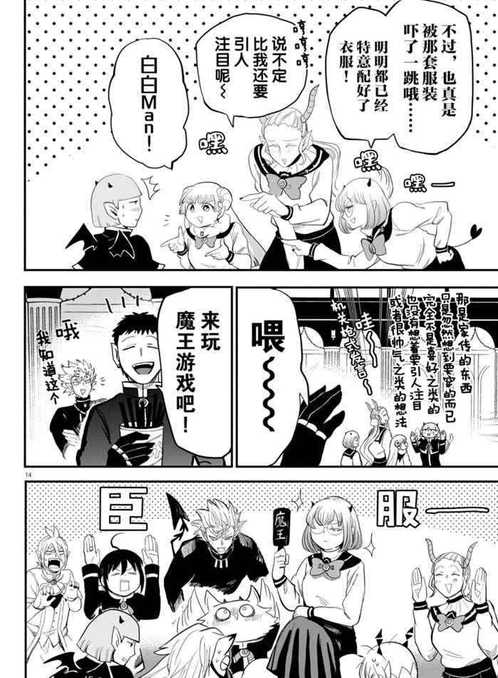 《入间同学入魔了》漫画最新章节第171话 试看版免费下拉式在线观看章节第【14】张图片