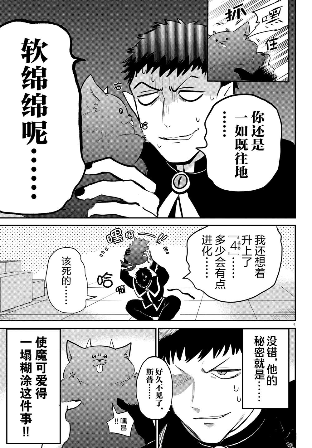 《入间同学入魔了》漫画最新章节第210话 试看版免费下拉式在线观看章节第【5】张图片