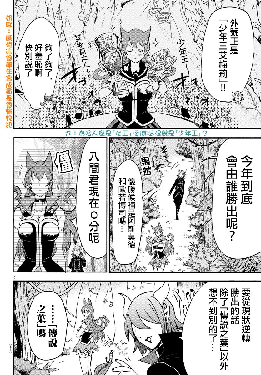 《入间同学入魔了》漫画最新章节第118话免费下拉式在线观看章节第【7】张图片