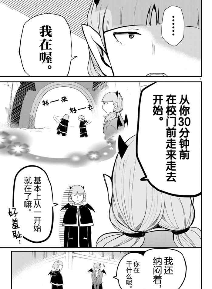 《入间同学入魔了》漫画最新章节第166话 试看版免费下拉式在线观看章节第【3】张图片