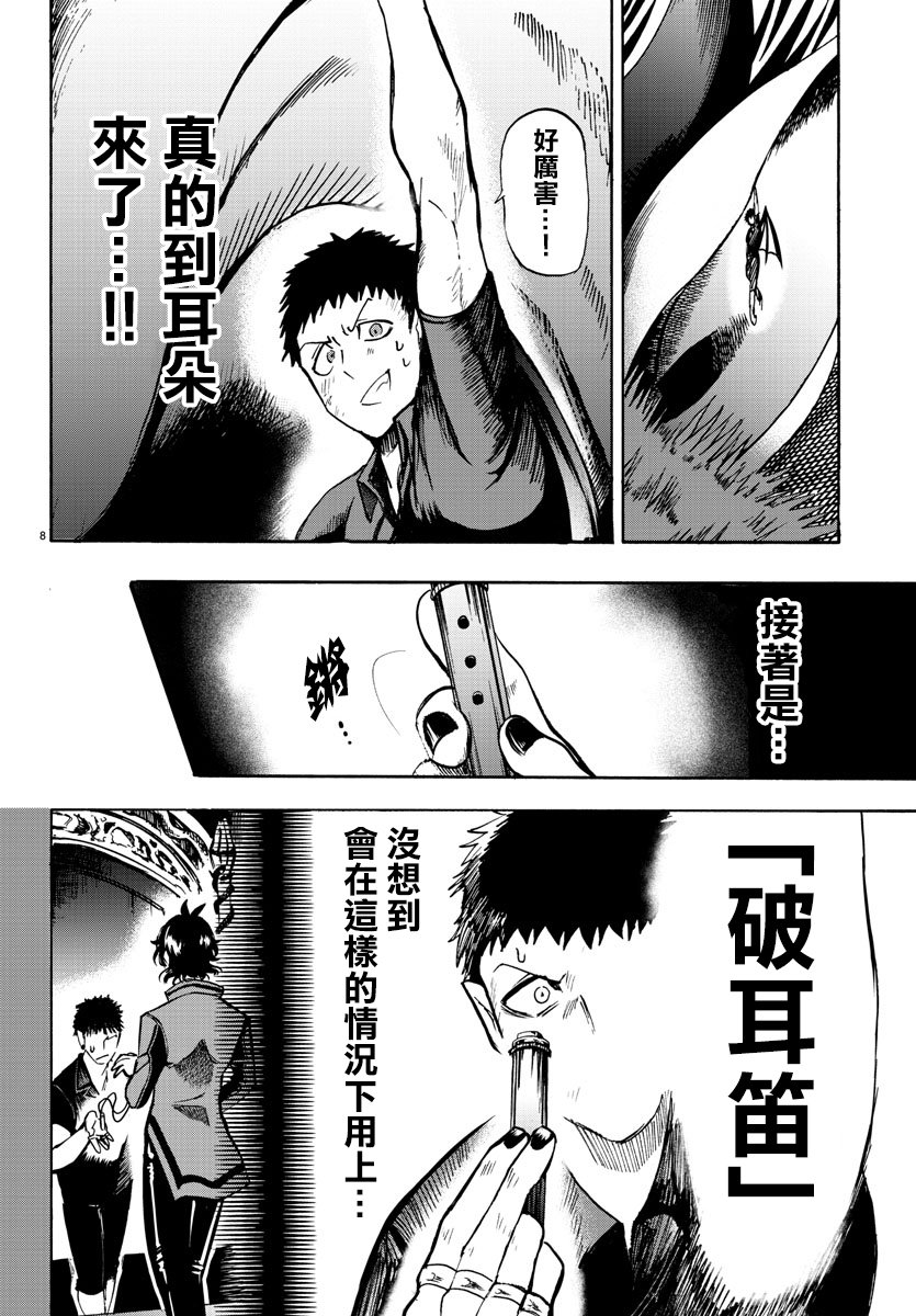 《入间同学入魔了》漫画最新章节第79话免费下拉式在线观看章节第【8】张图片