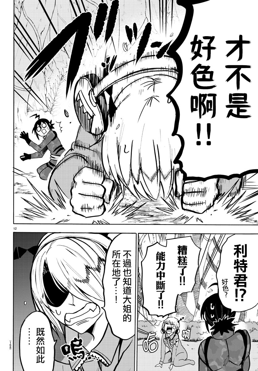 《入间同学入魔了》漫画最新章节第129话免费下拉式在线观看章节第【12】张图片