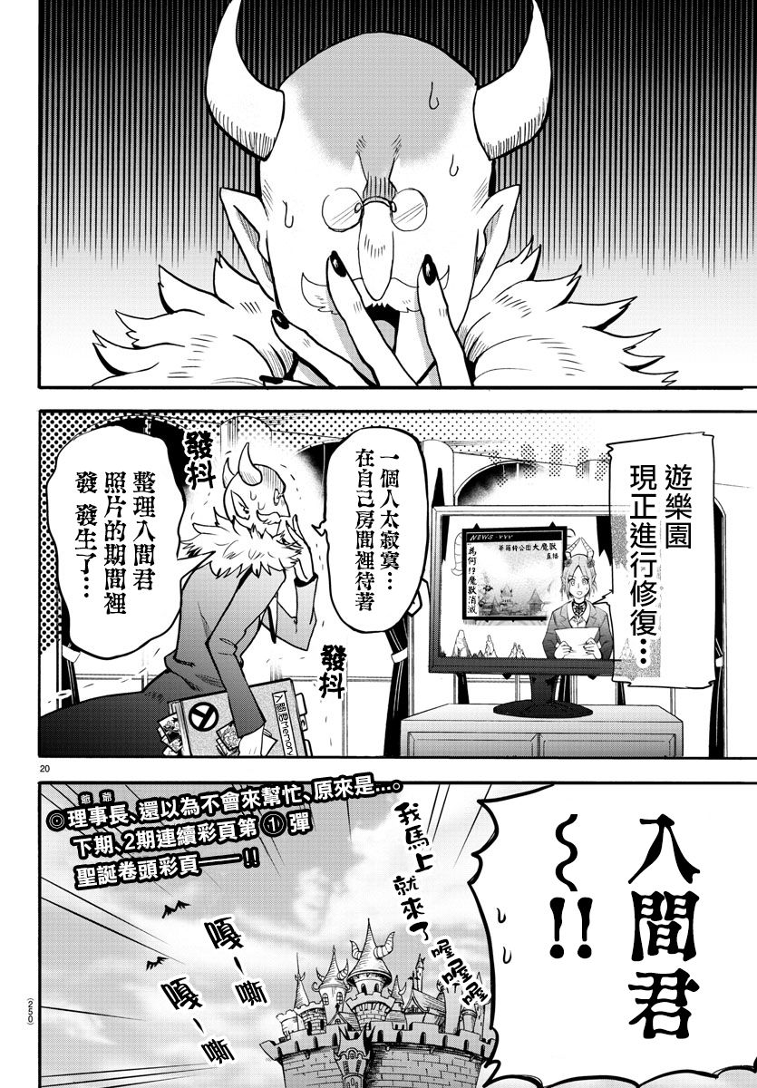 《入间同学入魔了》漫画最新章节第87话免费下拉式在线观看章节第【18】张图片