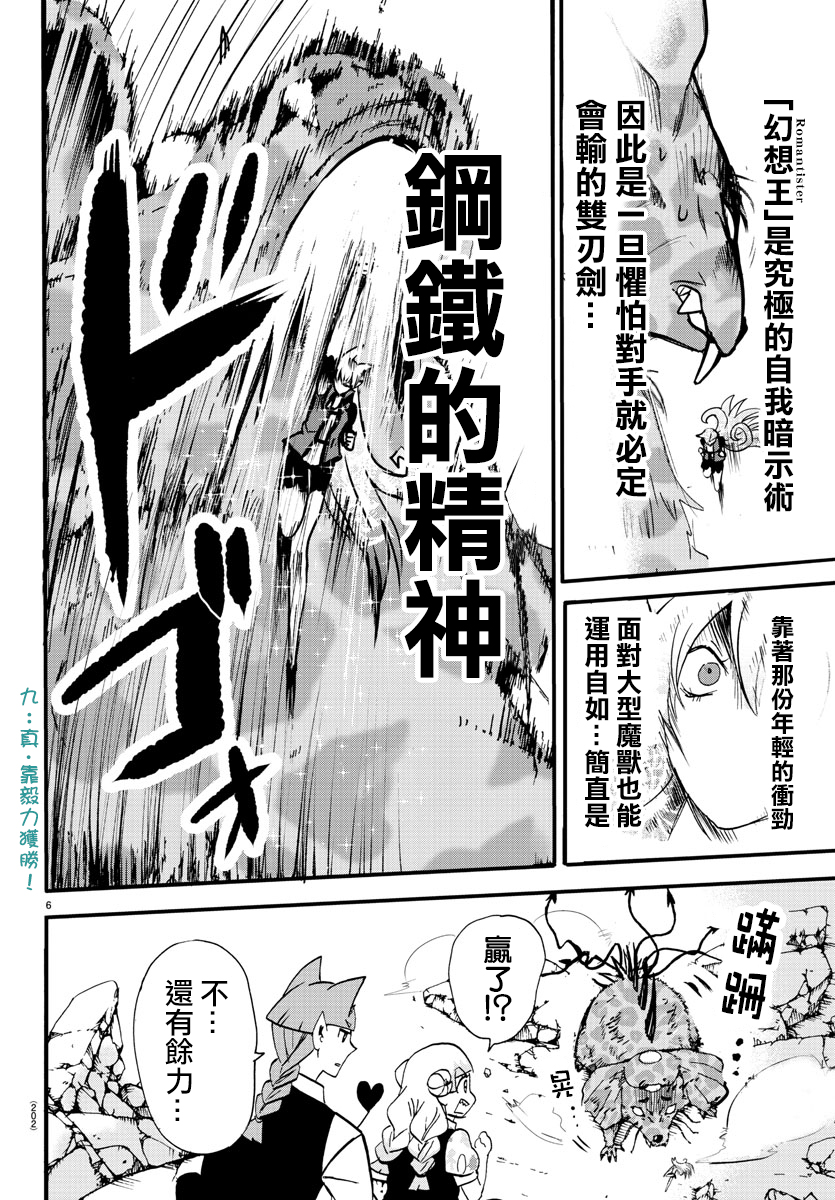 《入间同学入魔了》漫画最新章节第81话免费下拉式在线观看章节第【6】张图片