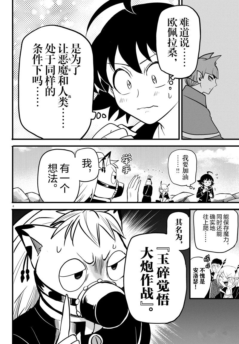 《入间同学入魔了》漫画最新章节第278话 试看版免费下拉式在线观看章节第【4】张图片