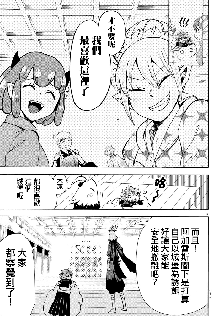 《入间同学入魔了》漫画最新章节第130话免费下拉式在线观看章节第【8】张图片