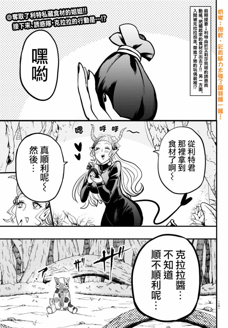 《入间同学入魔了》漫画最新章节第109话免费下拉式在线观看章节第【2】张图片