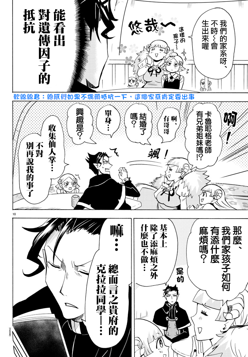 《入间同学入魔了》漫画最新章节第68话免费下拉式在线观看章节第【10】张图片