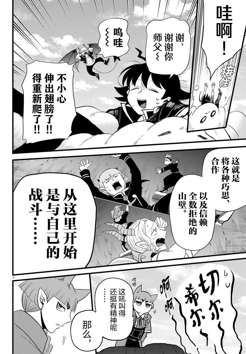 《入间同学入魔了》漫画最新章节第279话 试看版免费下拉式在线观看章节第【6】张图片