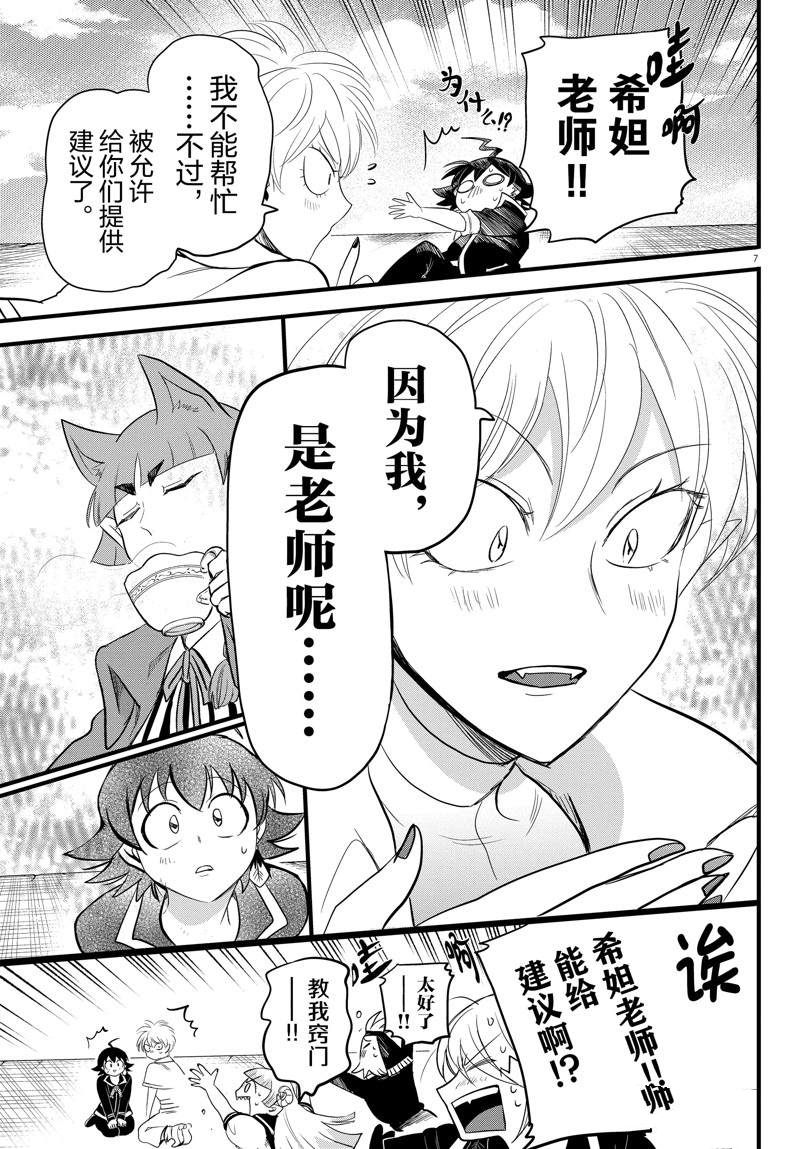 《入间同学入魔了》漫画最新章节第279话 试看版免费下拉式在线观看章节第【9】张图片