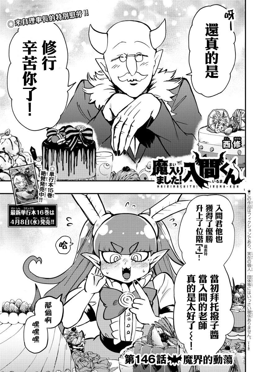 《入间同学入魔了》漫画最新章节第146话 魔界的动荡免费下拉式在线观看章节第【2】张图片