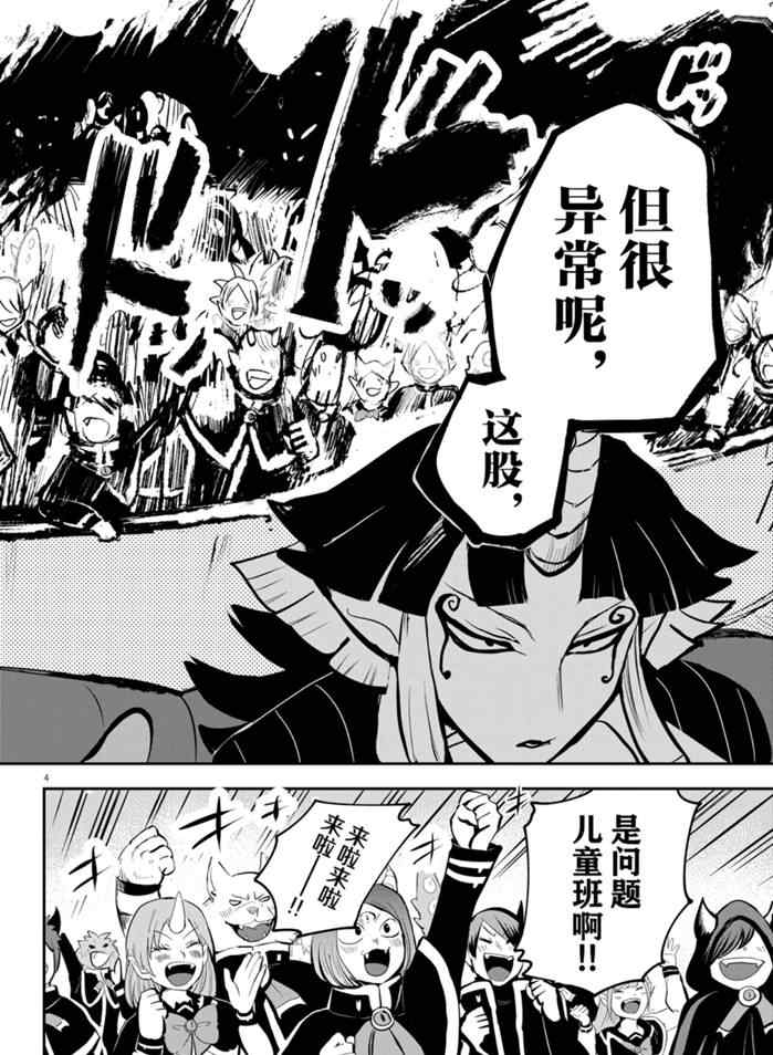 《入间同学入魔了》漫画最新章节第167话 试看版免费下拉式在线观看章节第【4】张图片